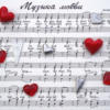 Схема вышивки «Музыка любви»