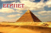 Схема вышивки «Египет1»