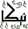 Схема вышивки «Ника(арабский)»