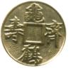 Китайская монета счастья: оригинал
