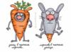 Морковь и заяц: оригинал