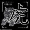 Схема вышивки «Зодиак тигр»