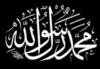 Схема вышивки «Имена Аллаха»